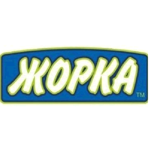 Корм Жорка