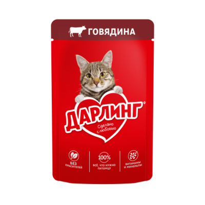 Влажный корм ДАРЛИНГ для взрослых кошек, с говядиной в подливе.