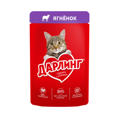Влажный корм ДАРЛИНГ® для взрослых кошек, с ягненком в подливе